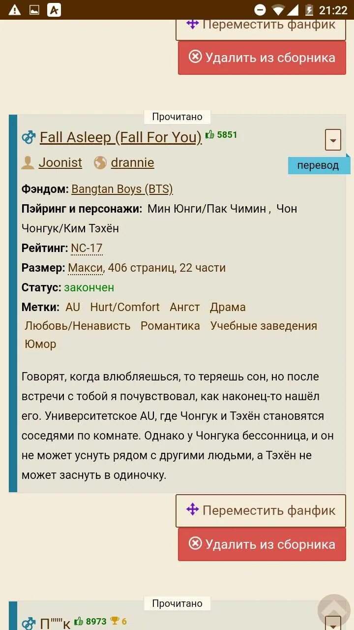 Satisfaction фф фикбук. Фикбук. самые популярные фанфики. самый популярный фанфик на фикбуке. фф fall asleep вигуки.