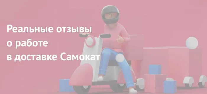 Как выглядит самокат доставка внутри Самокат описание сервиса доставки, особенности заказа