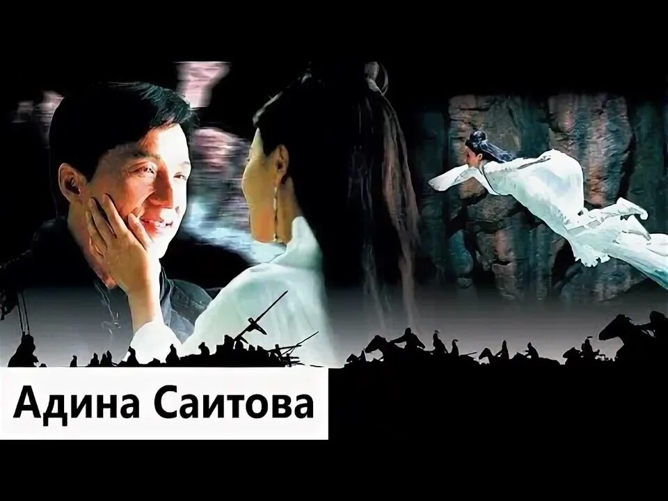 Песня из миф джеки чан. Миф джеки чан.