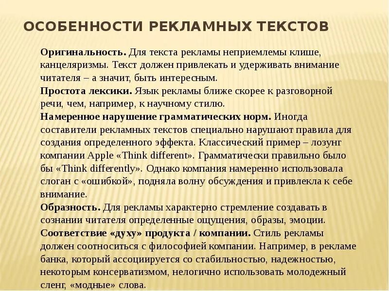 Особенности рекламного текста. Готовый рекламный текст. Специфика рекламного текста. Особенности рекламного текста объявления. Текст рекламного сообщения