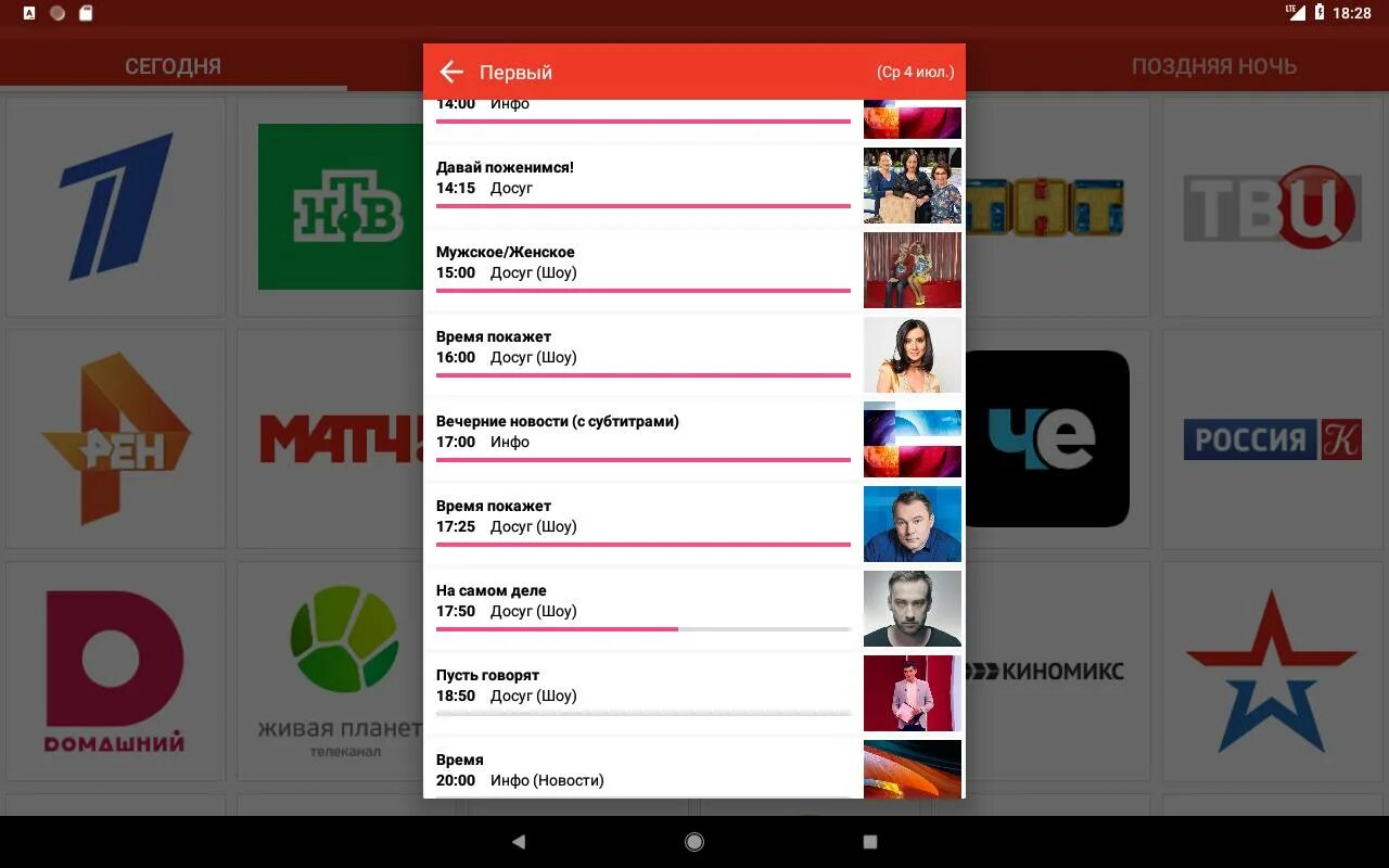 Тв программа на сегодня канал 5 москва. Телепрограмма на андроид фото. Скрин из телепрограммы.