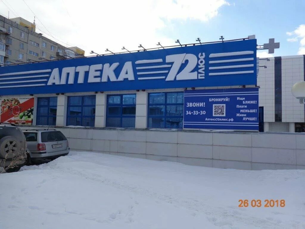 72 плюс 6. Аптека плюс Тобольск. Аптека 72 Тобольск 6 мкр. Аптека в 6 микрорайоне Тобольск. Аптека 72 плюс Тюмень.