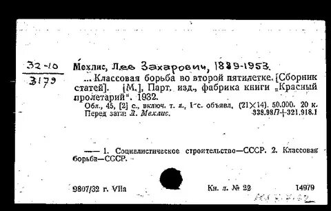 Мехлис биография