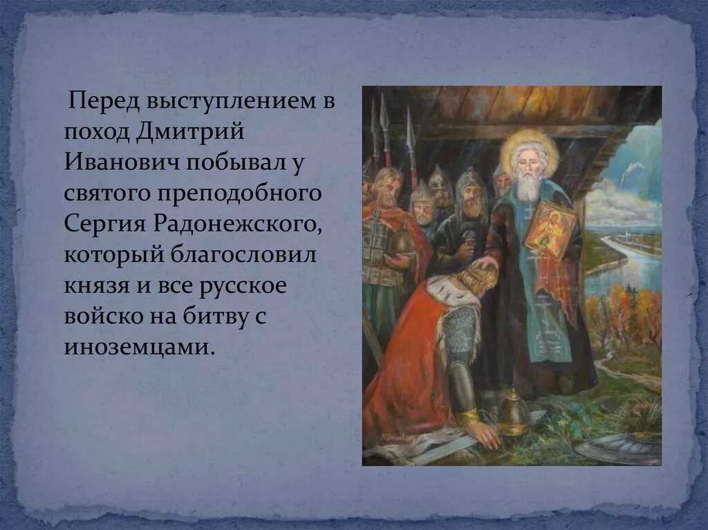 Кто был современником князя дмитрия ивановича. Кто был современником князя дмитрия ивановича