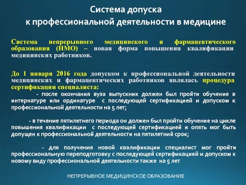 Целью профессиональной медицинской деятельности является. Допуск к профессиональной деятельности. Порядок допуска к фармацевтической деятельности. Допуск к профессиональной деятельности медицинских работников. Порядок допуска к профессиональной деятельности в здравоохранении.