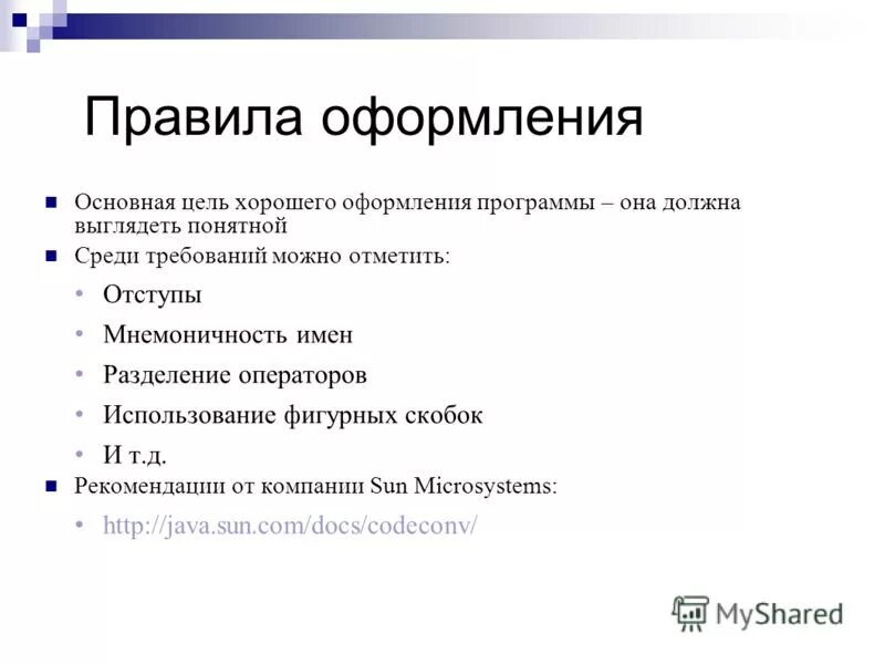 Правила оформления программ. Оформление программы.