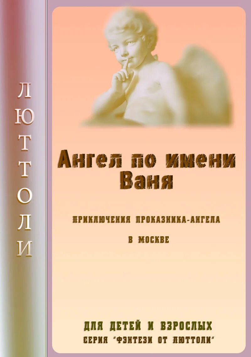 Люттоли к. Аудиокнига ангел мой. Аудиокнига ангел мой. Аудиокнига ангел мой. Мой ангел.