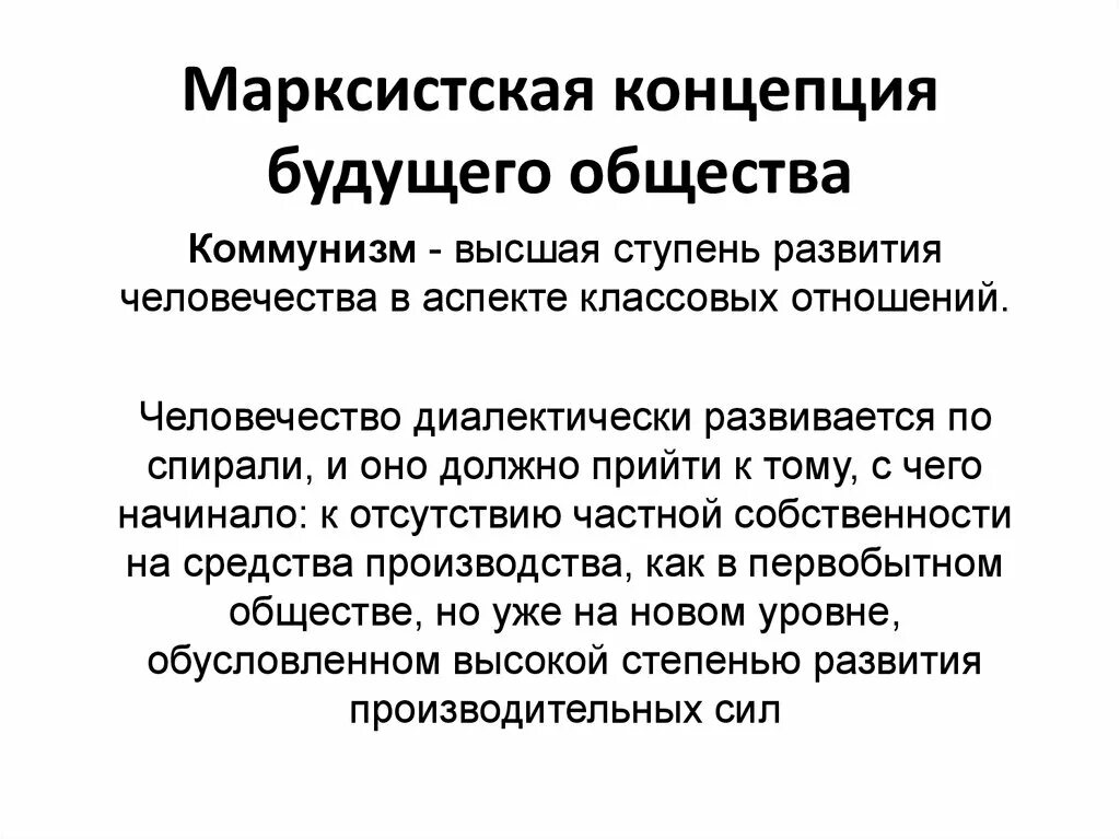 Коммунизм Высшая стадия развития общества. Ступени развития общества коммунизм. Черты общества будущего. Описание общества будущего. Новейшие теории общества