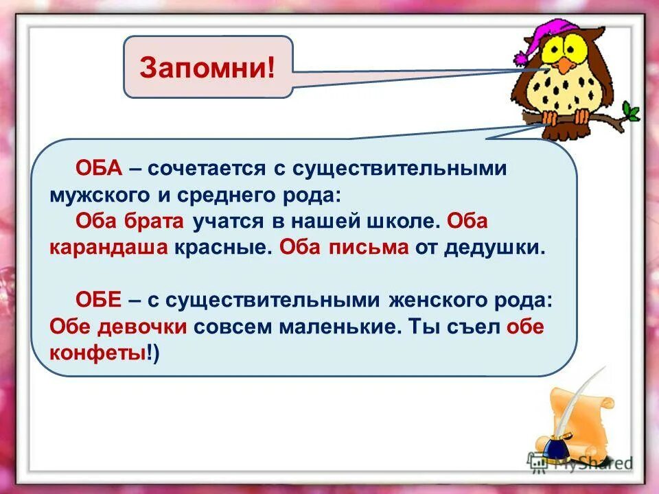 числительные, собирательные(двое, трое, четверо). числительные которые сочетаются с оба обе. оба обе собирательные числительные. собирательные числительные оба, обе в мужском и. склонение числительных.