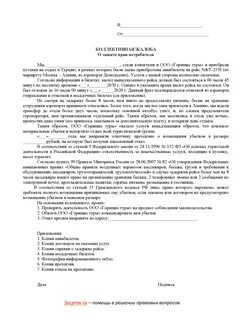 Образец заявления в прокуратуру на администрацию