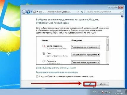 Настройка значка интернета