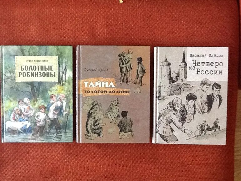 Четверо из россии. Клепов четверо из России. Четверо из России книга. Клепов четверо из России тайна золотой Долины книга.