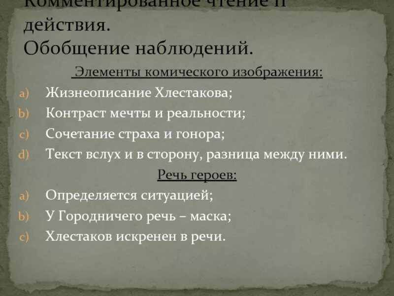 Средства создания юмористических произведений. Средства комического изображения. Приемы комического в Ревизоре. Средства комического в Ревизоре. Элементы комического.