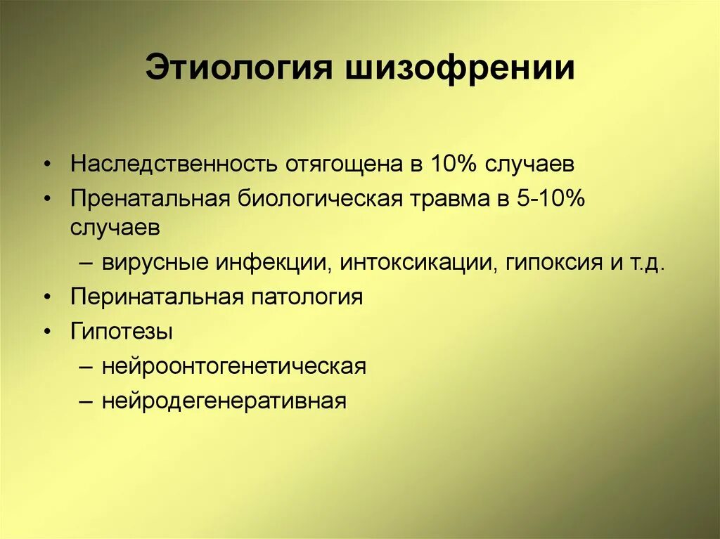 Этиология шизофрении. Этиология и патогенез шизофрении. Этиопатогенез шизофрении. Механизм развития шизофрении. Когнитивный шизофрения