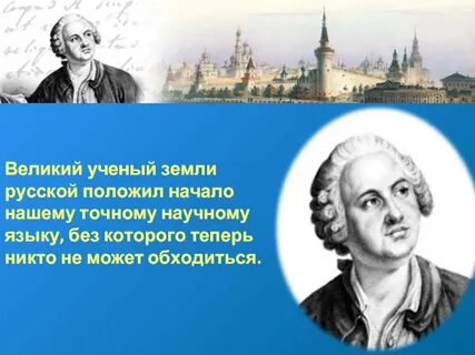 Тест про ломоносова