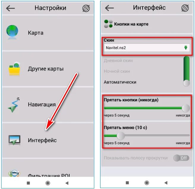Навител настройки. Настройки навигатора Навител. Как настроить Интерфейс Навител на андроид.