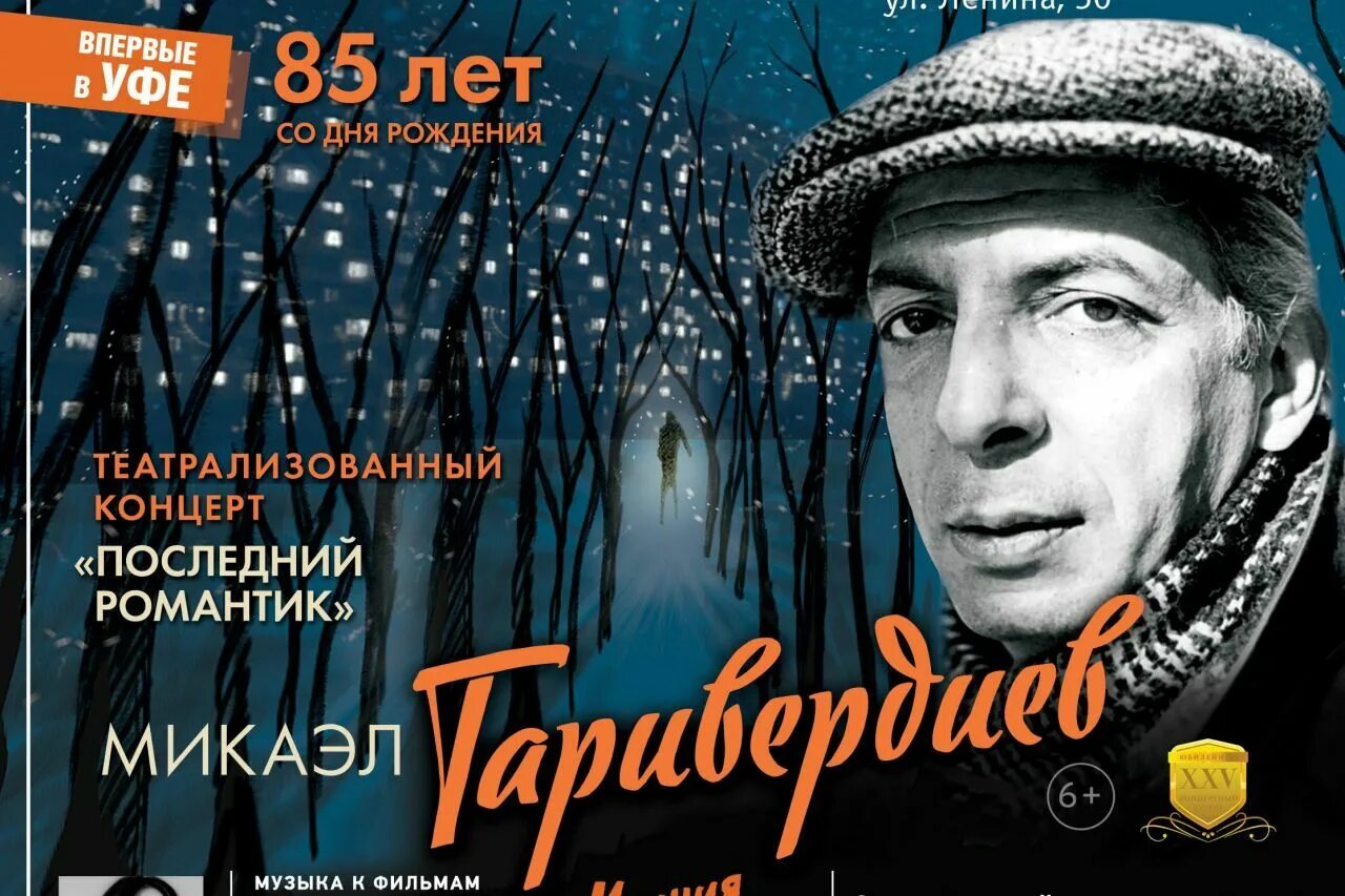 Судьба микаэла таривердиева