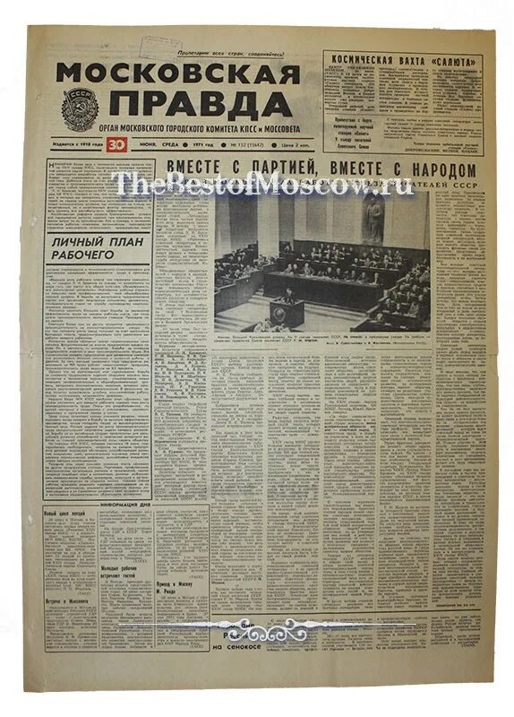 газета правда 1971 года. газете правда 1971.