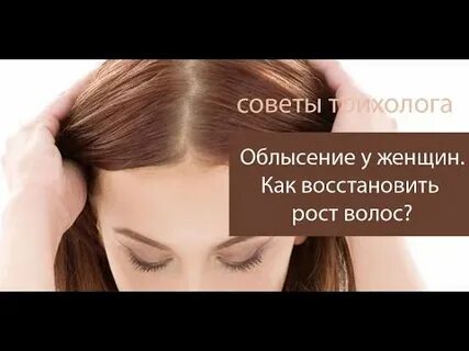 Советы трихолога при выпадении волос у женщин