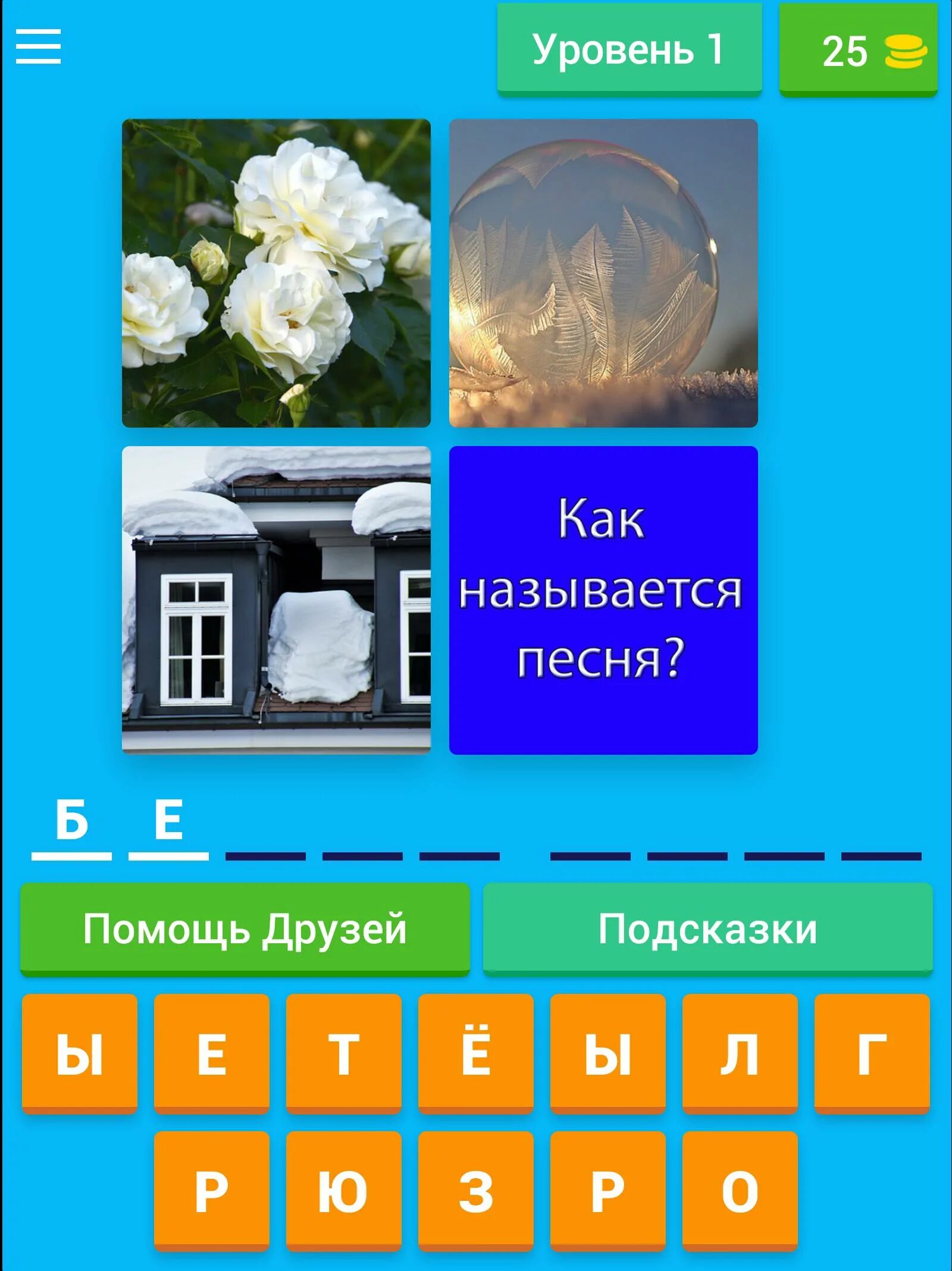 Отгадай мелодию по картинке. Угадай песню. Угадай песню 90-х. Угадать название песен по картинке. Описанию песни угадать с ответами