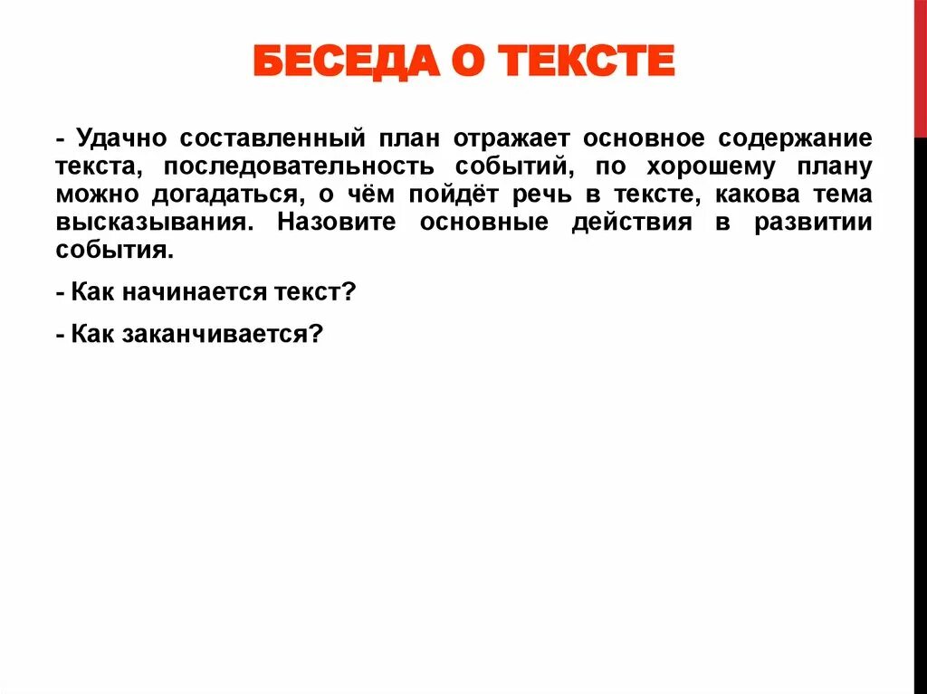 Изложение слово мама особое слово. Беседа по содержанию текста изложения. Слово мама особое слово сжатое изложение. Слово мама особенное слово изложение. Текст про маму изложение.