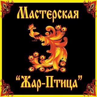 Жар птица номер телефона