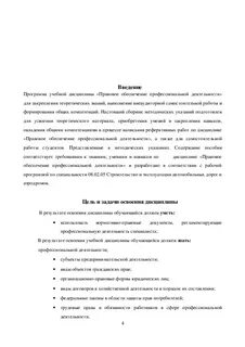 Дисциплина правовое обеспечение
