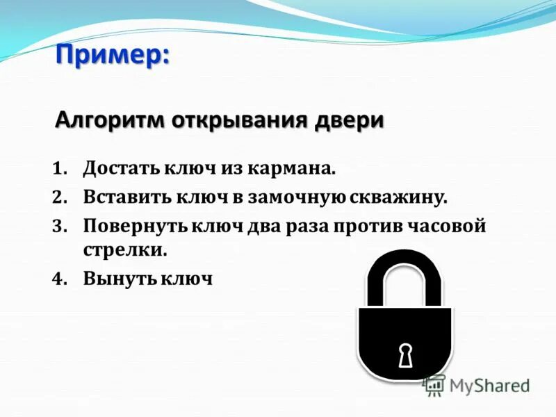Алгоритм открывания двери. Алгоритм открывания двери. Алгоритм открывания двери ключом. Составь алгоритм открывания двери. Алгоритм открытия двери.