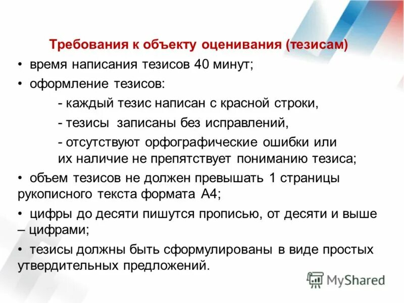 методология тезиса