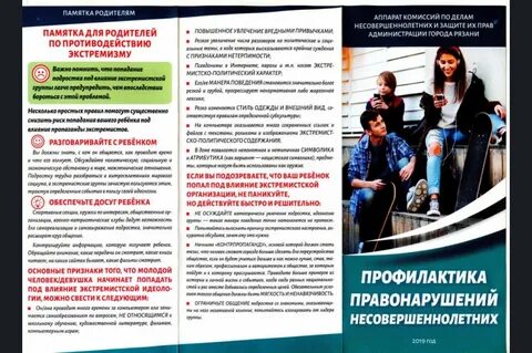 Вопросы в комиссию по правонарушениям