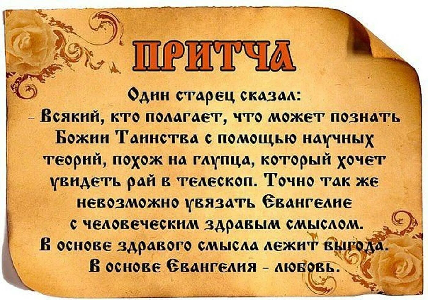 Чем история поможет в жизни. Красивое мудрое притч. Поздравление с днем свадьбы притчи. Тост притча. Мудрые притчи.