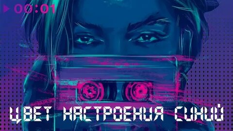Песня киркорова настроение синие