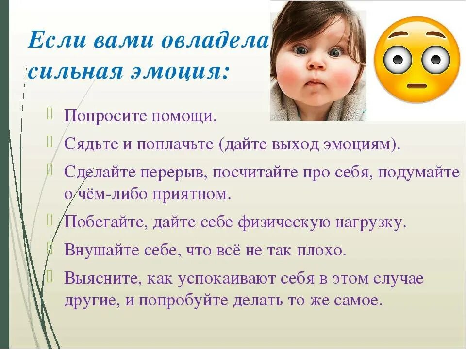 Как настроить эмоцию