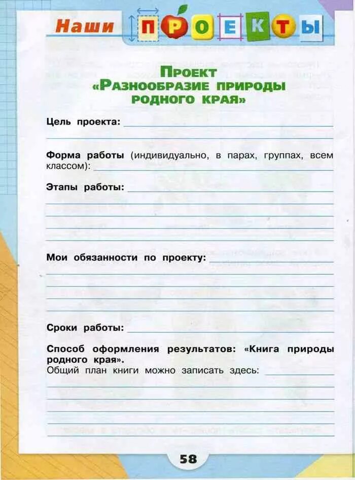Мини проект по окружающему миру 3 класс Окружающий мир 2класс,проект родной город село YouTube