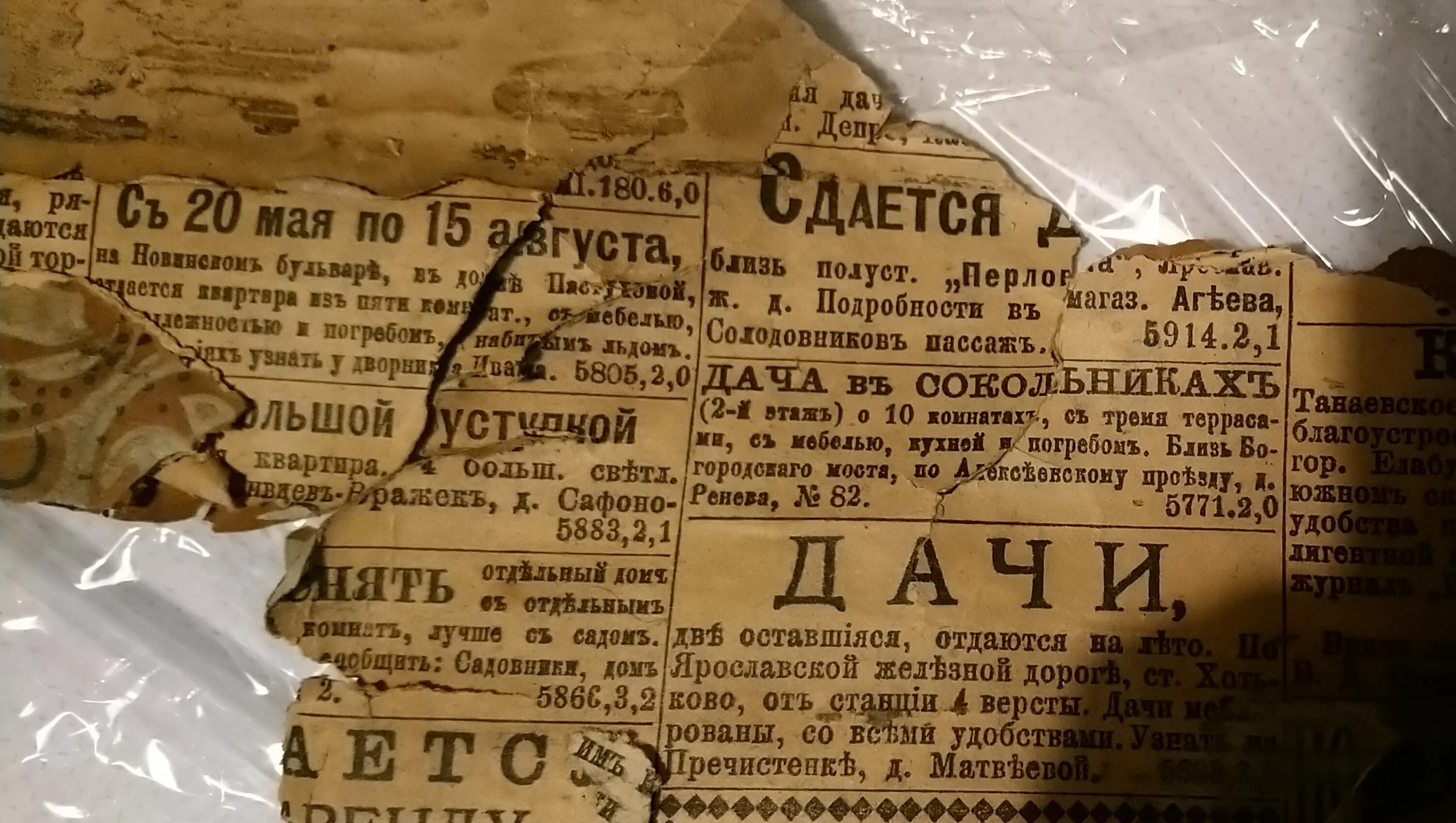 Сдаю квартиру газеты. Старинные объявления в газетах. газеты 19 века объявления. дореволюционные газеты.