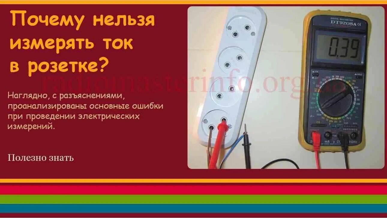 Сколько ампер в розетке 220. Измерение силы тока мультиметром в розетке. измеритель тока в розетке. измерить ток в розетке. сила тока в розетке.