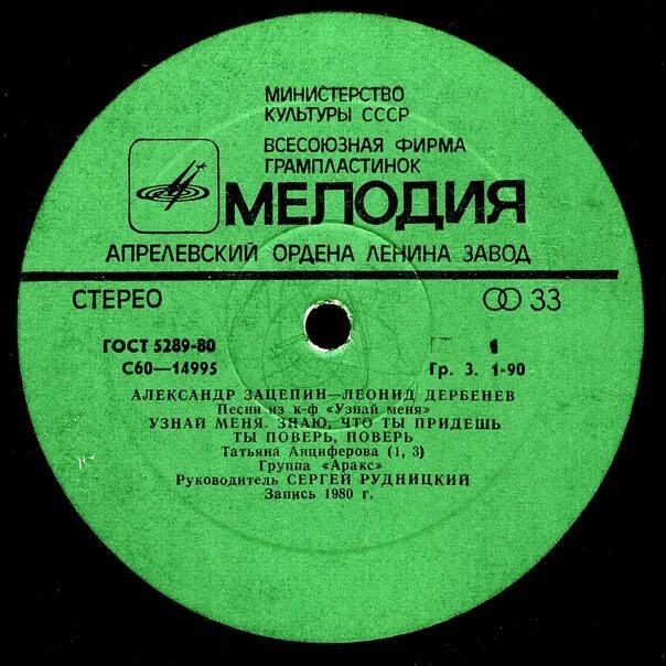 Песня посмотри я молодой. Аракс 1980. Зацепин и Дербенев.