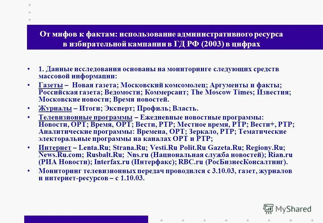 Земельные территориальные ресурсы это. Административные ресурсы предприятия. Использование административного ресурса на выборах. Административные ресурсы. Административный ресурс.