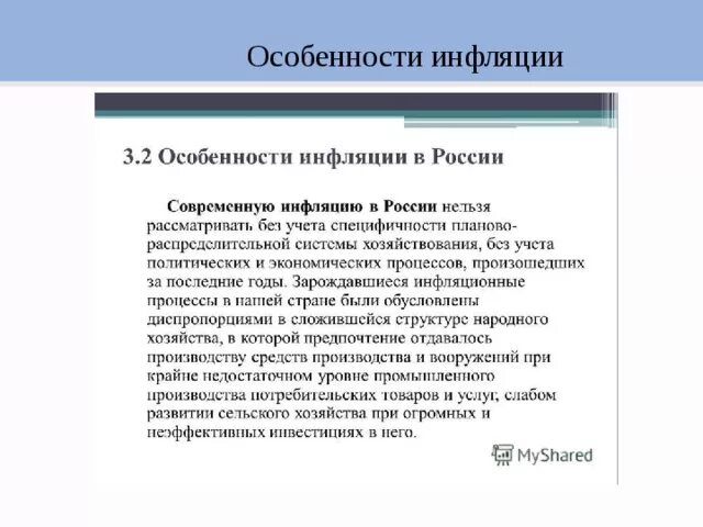 Примеры инфляции в россии Основные причины инфляции: Инфляция что это такое Виды и причины ИНВЕСТИЦИО