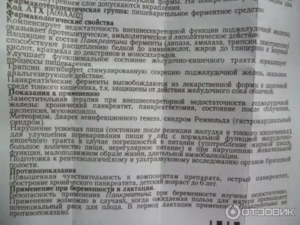 Панкреатит таблетки инструкция