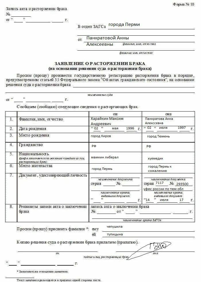 Свидетельство о расторжении брака срок расторжение. Образец сведения о расторжении брака. заявление о расторжении брака формы 8, 9, 10. заявление в загс для получения свидетельства о расторжении брака. заявление на получение свидетельства о расторжении брака.