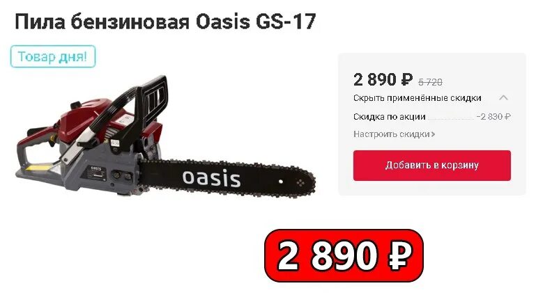 цепная бензиновая пила oasis gs-22. 5/72). цепная бензиновая пила oasis gs-22. пила цепная gs5218. пила бензиновая oasis gs 17.