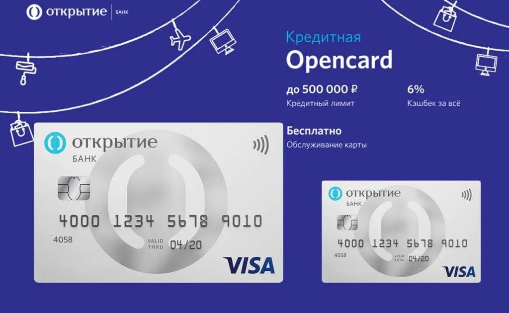 Дебетовая карта Opencard. Дебетовая карта Opencard открытие. Кредитная карта Opencard. Кредитная карта открытие - Opencard.