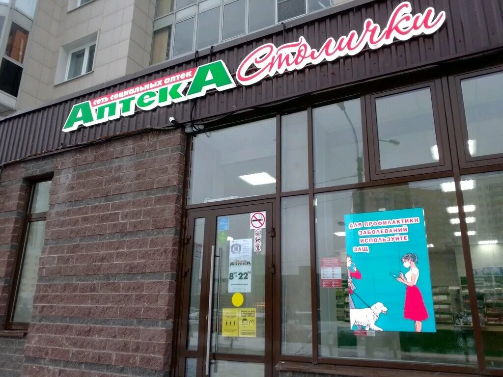 Столичка аптека поиск