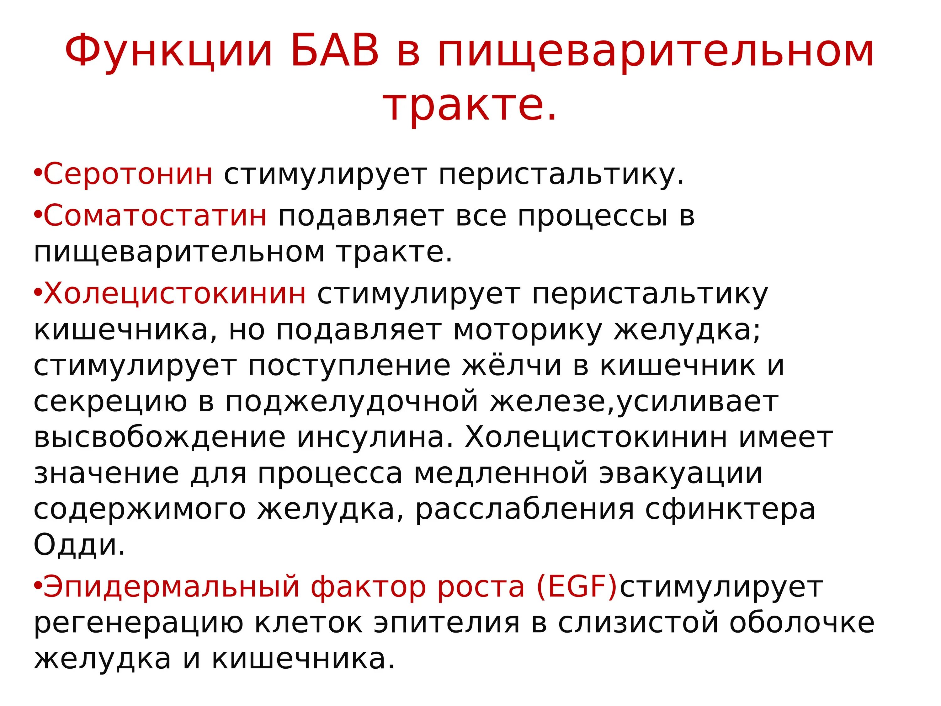 Какую роль в пищеварении выполняет желчь