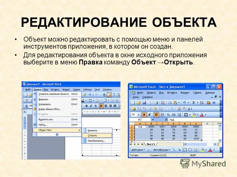 Вставка объекта в ворд. Редактирование текстового документа в MS Word. Текстовая программа ворд. Редактирование объекта. Пункт главного меню таблица