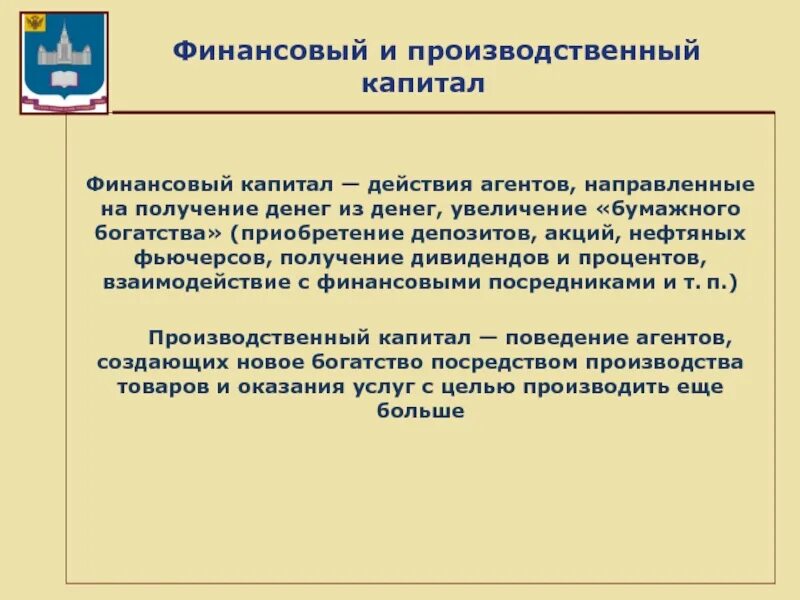 Сущность и формы капитала. Приобретение капитала это. Капитальные вложения это затраты. Финансовый капитал это в экономике. Приобретение капитала это.