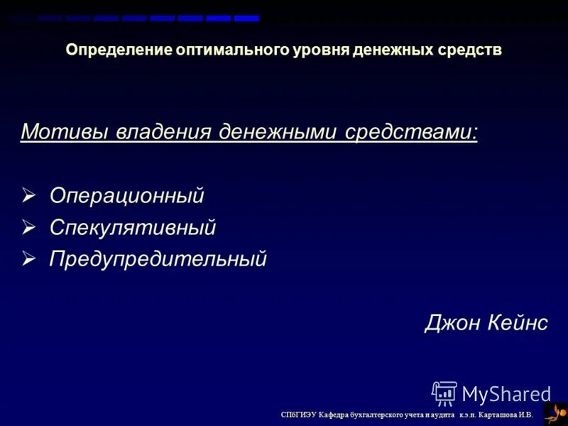 Модели определения оптимального уровня денежных средств. Определение оптимального уровня денежных средств. Оптимальный остаток денежных средств. Оптимальный уровень цен это. Уровень качества это определение.