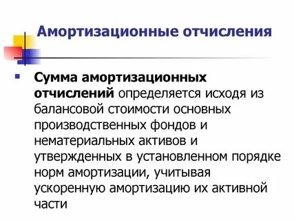 Амортизация проекта