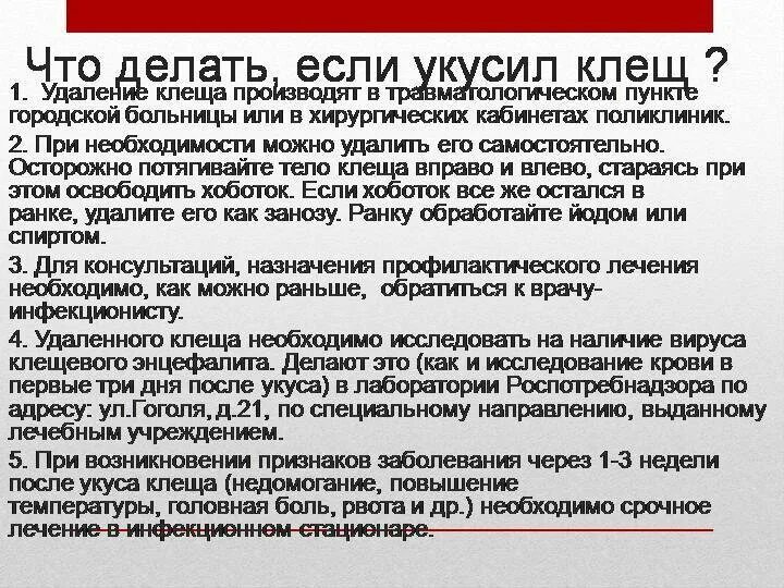 Анализы после укуса. Анализы при укусе клеща. Исследования крови после укуса клеща. Анализ крови на энцефалит после укуса клеща. Анализ после укуса клеща.